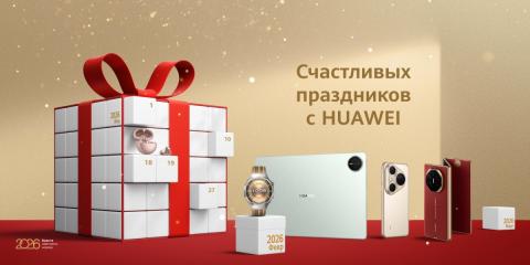 Праздничные цены: торговые сети Беларуси установили скидки до 4000 рублей на устройства Huawei