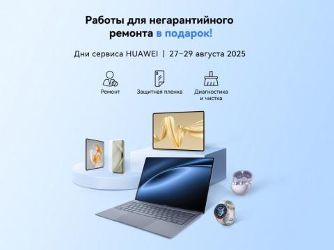 Белорусам предложили услугу негарантийного ремонта техники Huawei в подарок