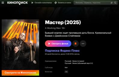 От фантастики до боевиков. Белорусским подписчикам Яндекс Плюса стали доступны новинки