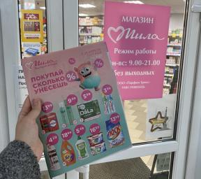 На парфюмерию - до 50%, на летние товары - до 40%. В магазинах «Мила» большая акция на майские! 